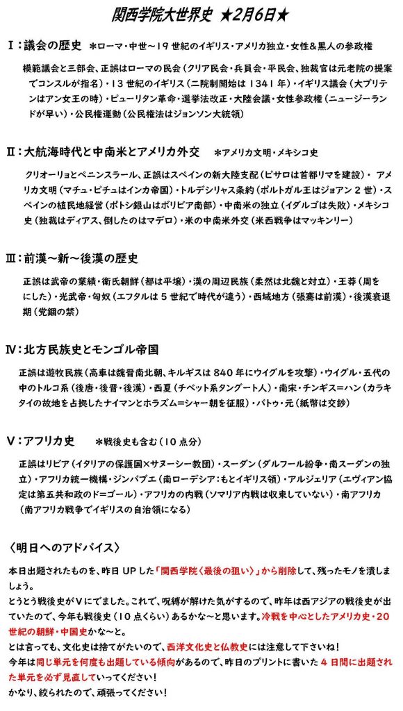 関関同立入試 代々木ゼミナール講師からのアドバイス 世界史 2 6 学校選びの道しるべ 開成教育グループ 入試情報室 学校 入試情報ブログ