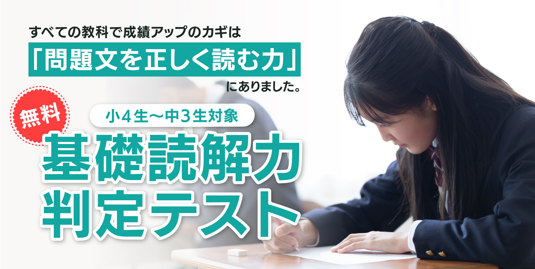 基礎読解力判定テスト