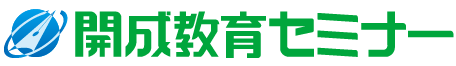 開成教育グループ