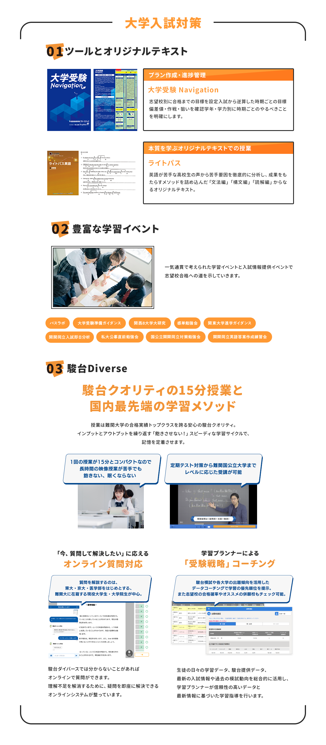 01 ツールとオリジナルテキスト 02 豊富な学習イベント 03 代ゼミサテラインコース