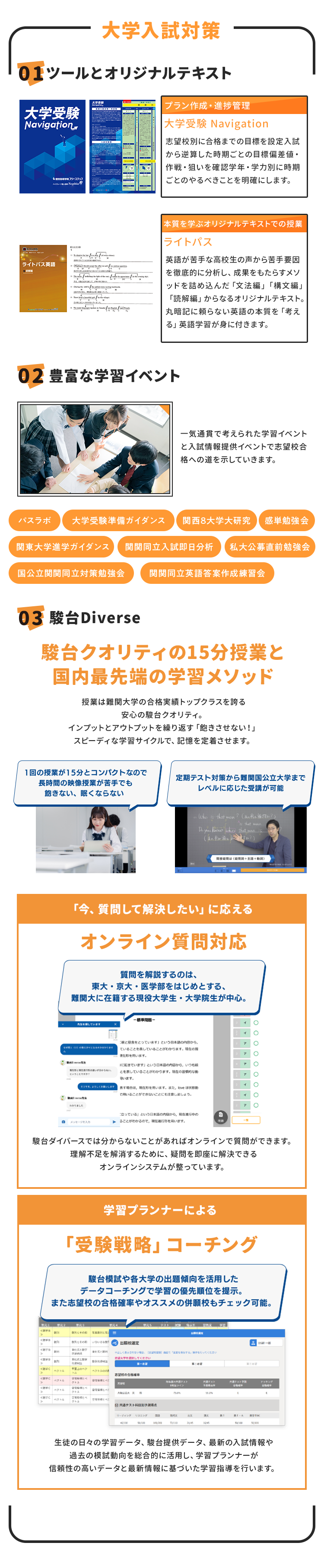 01 ツールとオリジナルテキスト 02 豊富な学習イベント 03 代ゼミサテラインコース