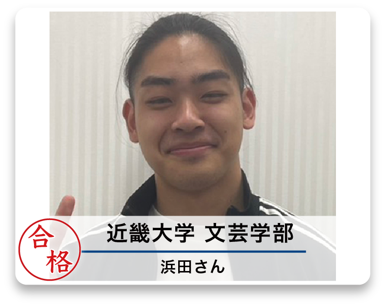 近畿大学 文芸学部 浜田さん