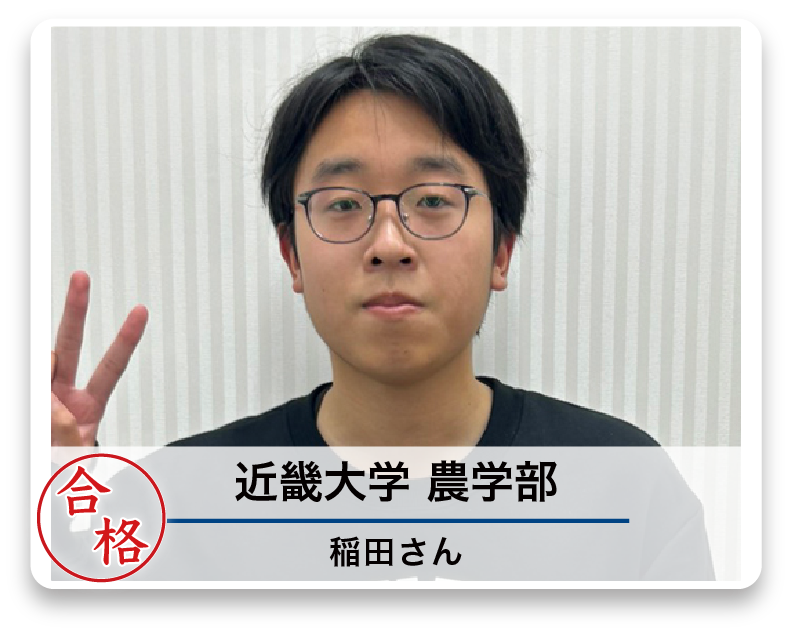 近畿大学 農学部 稲田さん