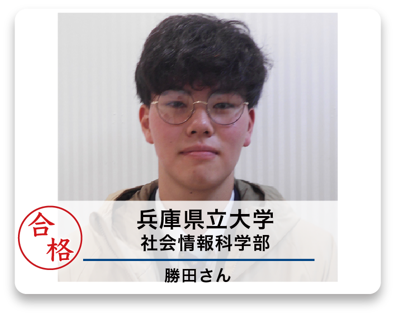 兵庫県立大学 社会情報科学部 勝田さん