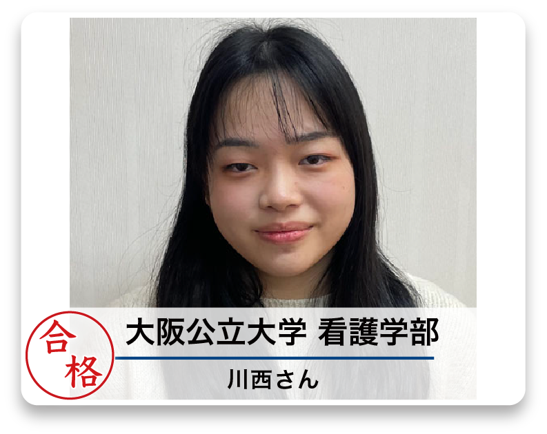 大阪公立大学 看護学部 川西さん