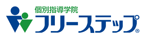 フリーステップ