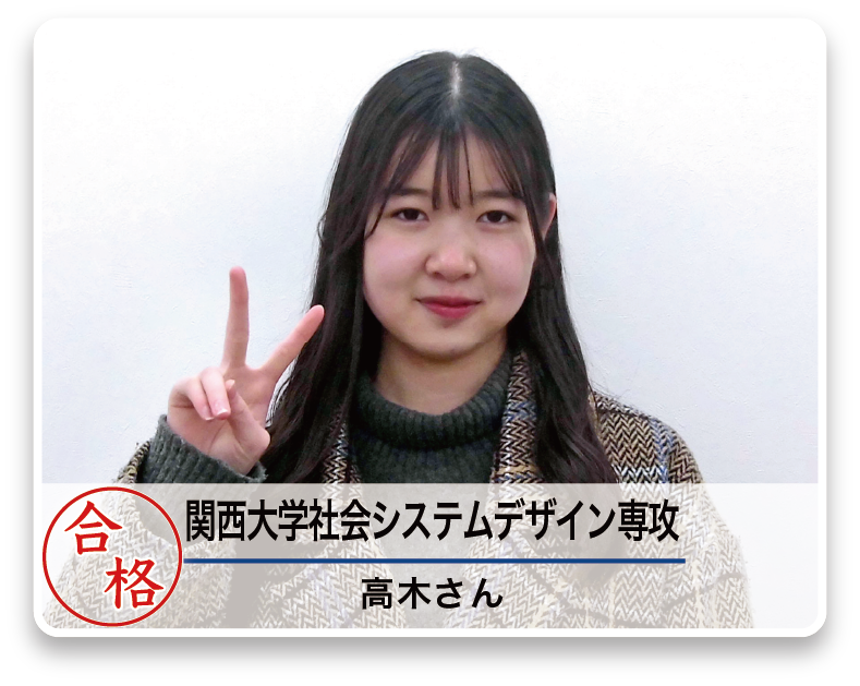 関西大学社会システムデザイン専攻 高木さん