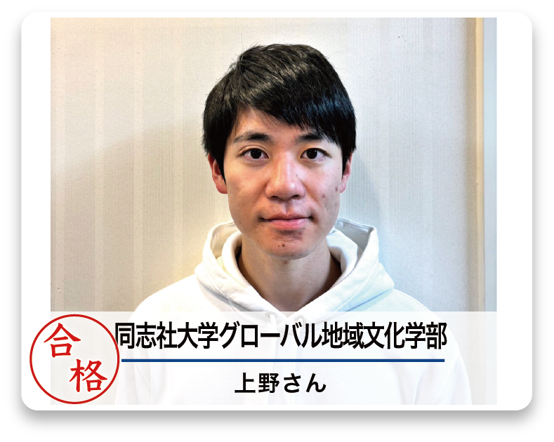同志社大学グローバル地域文化学部 上野さん