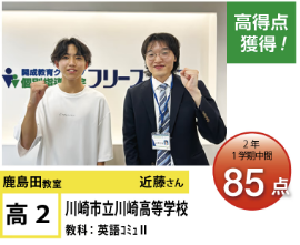 英語コミュⅡ85点獲得