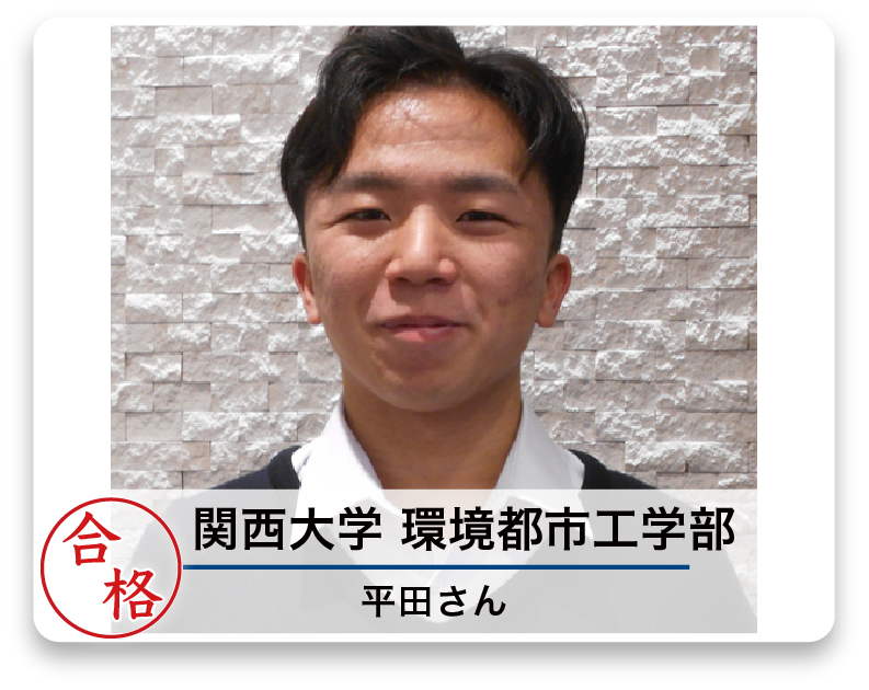 関西大学 環境都工学部 都市システム工学科 平田さん