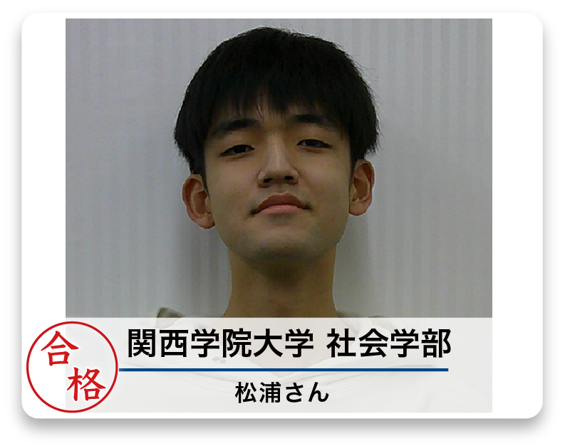 関西学院大学 社会学部 松浦さん