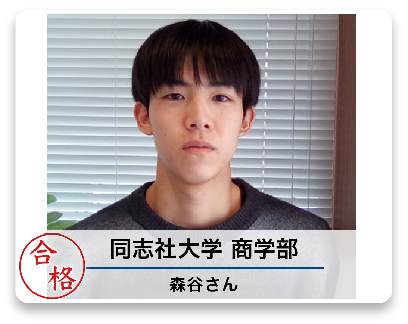 同志社大学 商学部 森谷さん