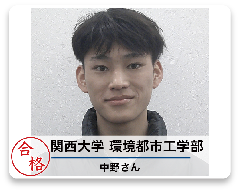 関西大学 環境都市工学部 中野さん