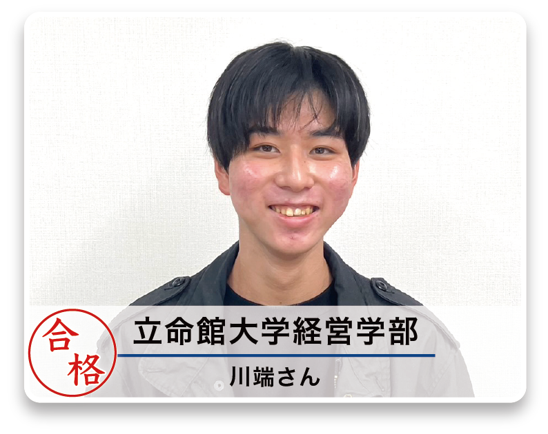 立命館大学経営学部 川端さん
