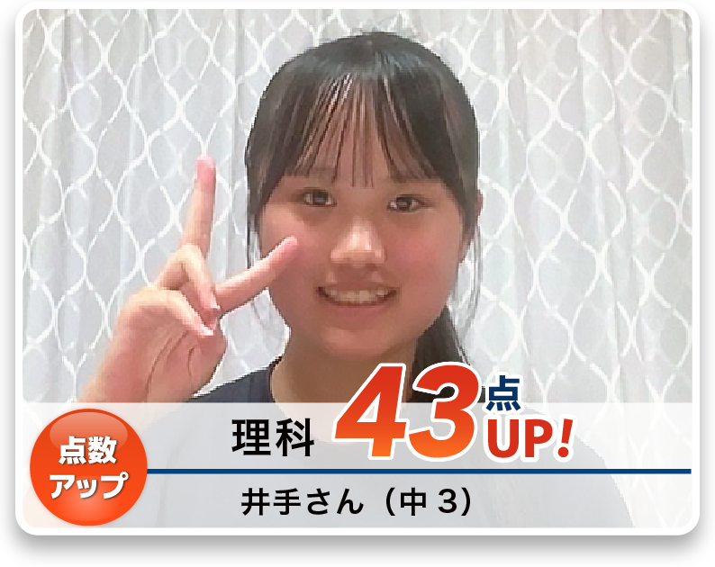 井手さん（中3）