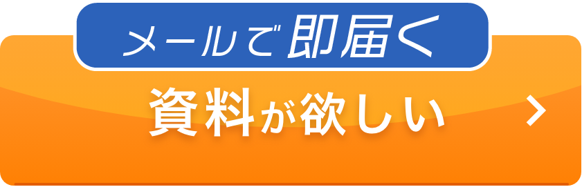 資料がほしい