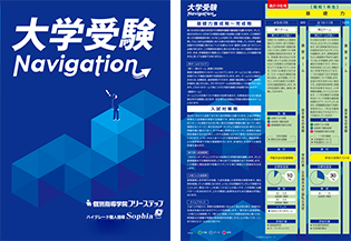 大学受験Navigationの表紙