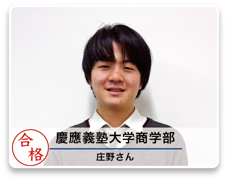 慶應義塾大学商学部 庄野さん