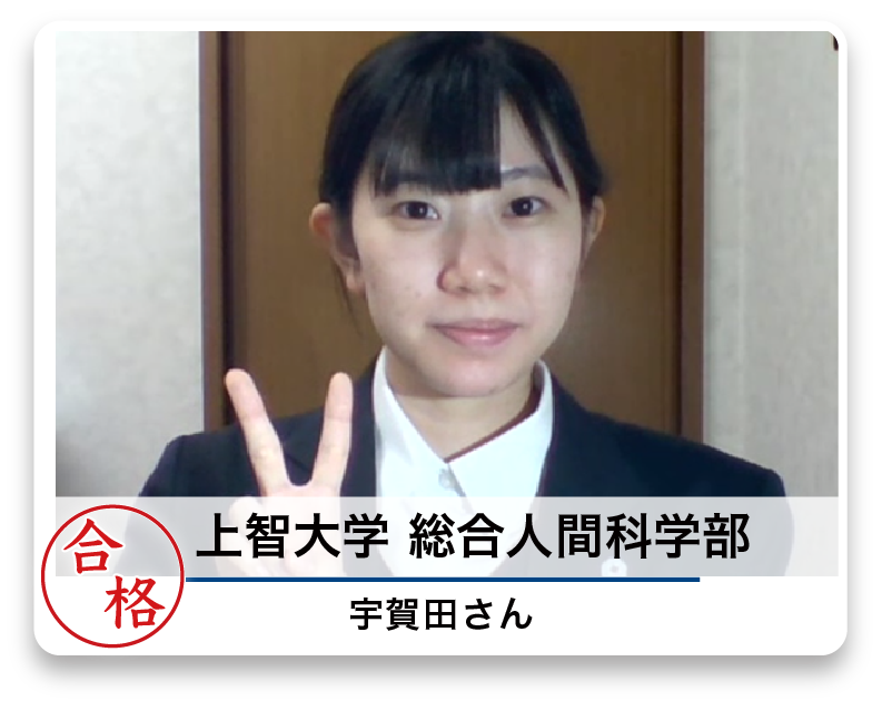 上智大学 総合人間科学部 宇賀田さん