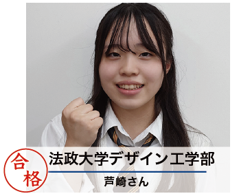 法政大学デザイン工学部　芦崎さん