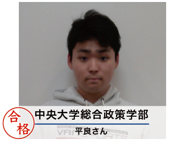 中央大学総合政策学部　平良さん