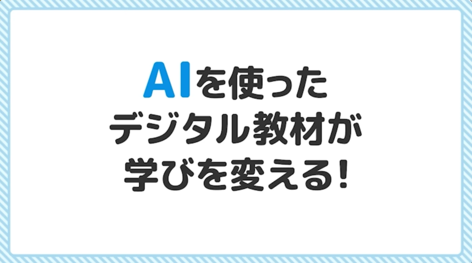 最適学習スマートナビゲート 自立学習スタイルならスマナビ｜開成教育