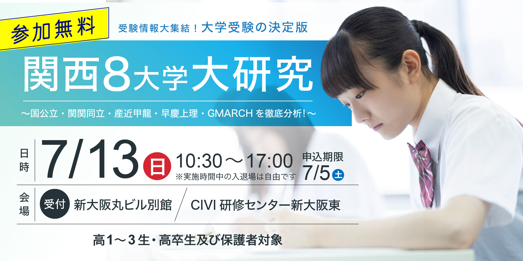 関西8大学大研究