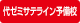 代ゼミサテライン予備校