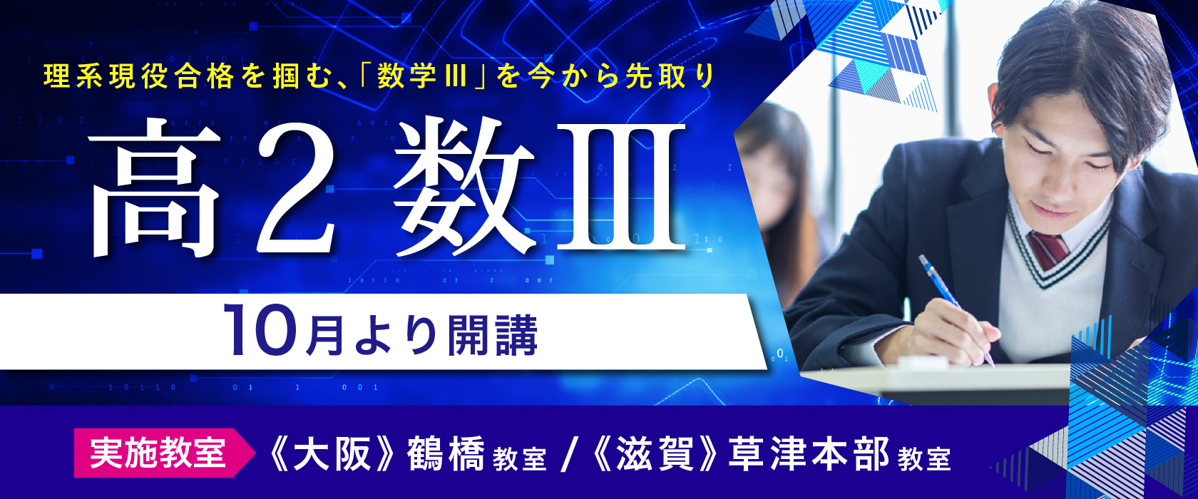 高2数Ⅲ