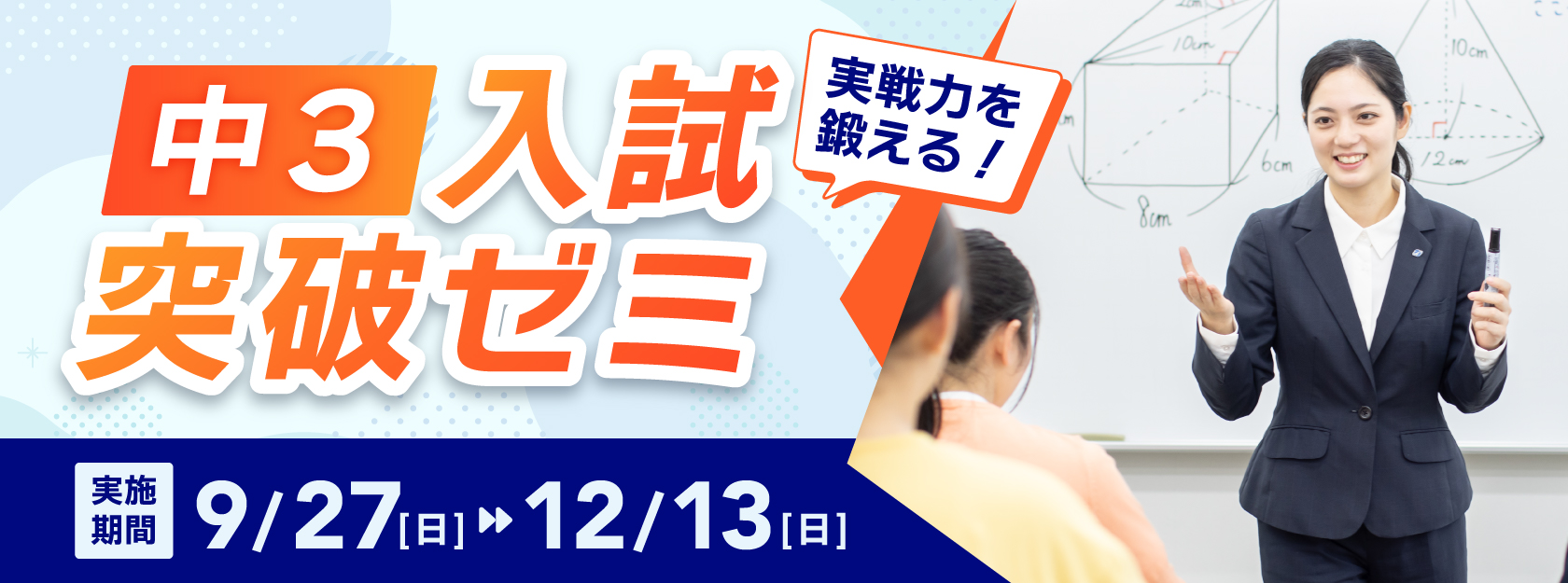 中3入試突破ゼミ