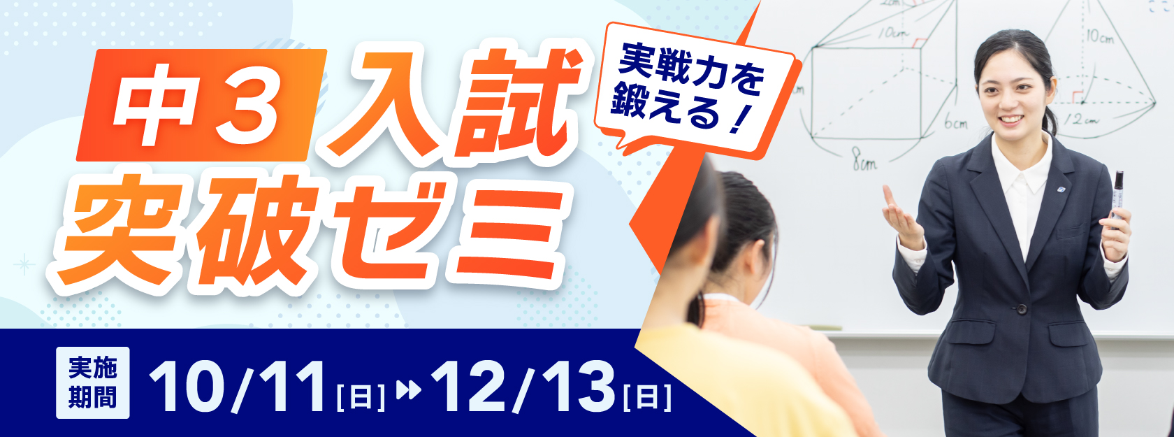 中3入試突破ゼミ