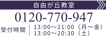 自由が丘教室