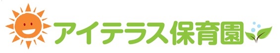 アイテラス保育園