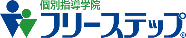 個別指導学院フリーステップ