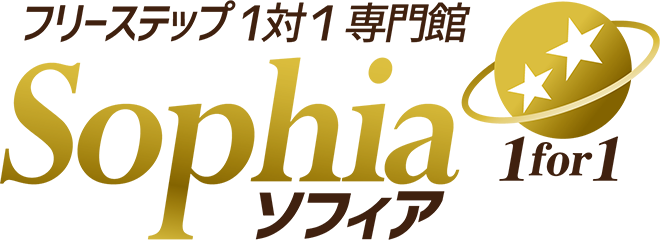 フリーステップ1対1専門館Sophia