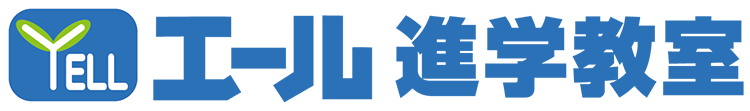 エール進学教室
