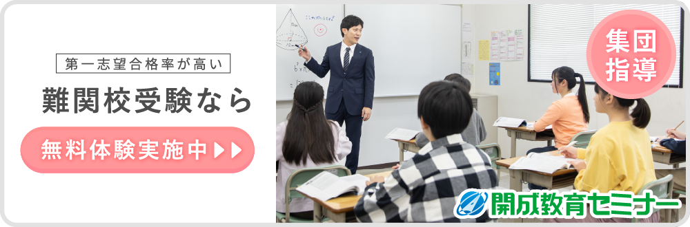 開成教育セミナー